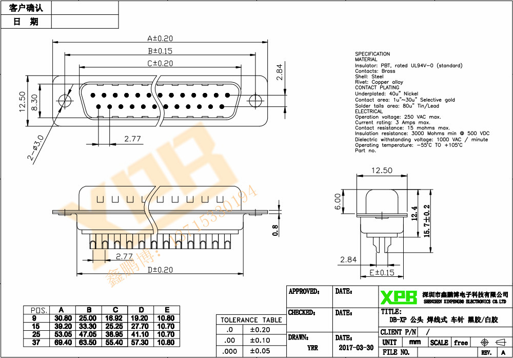 DB-37P（公頭）焊線式車針黑膠連接器規格書